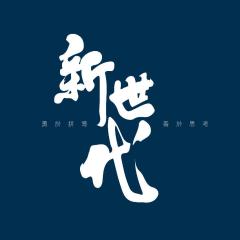 新世代體育管理有限公司